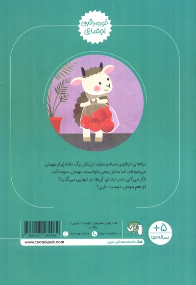 شب یلدا (خودمراقبتی اجتماعی)چ1- 1404
